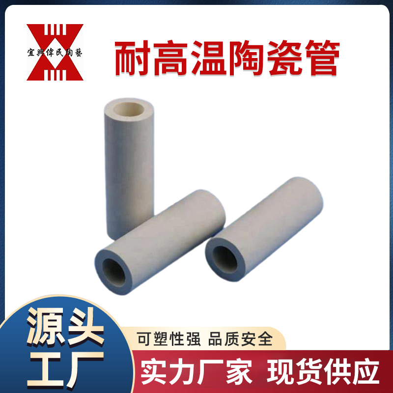 陶瓷棒 宜兴伟民 耐高温陶瓷管