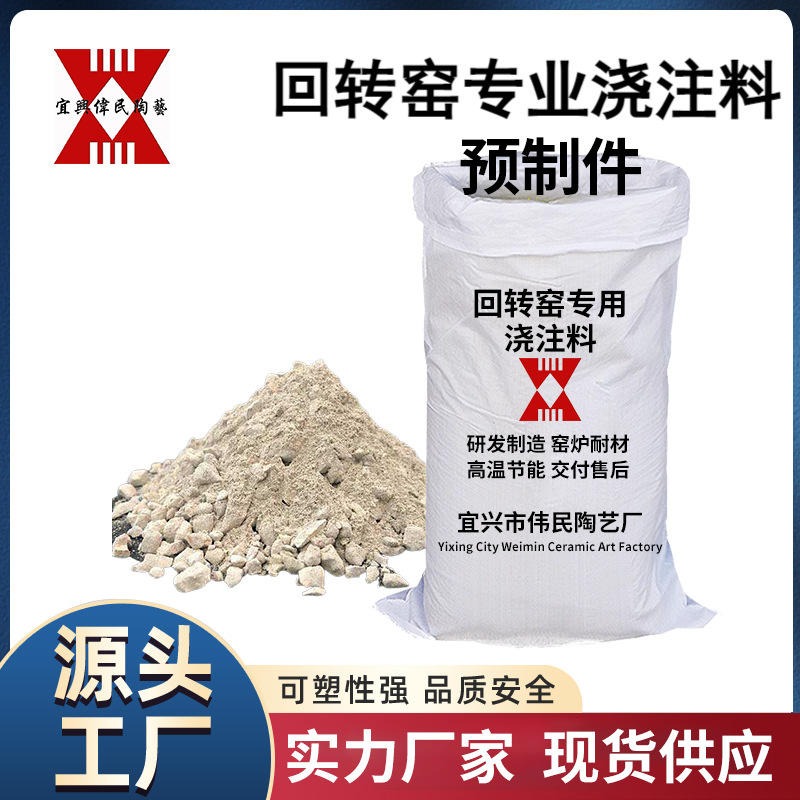 浇注料预制件 回转窑专用浇注料预制件
