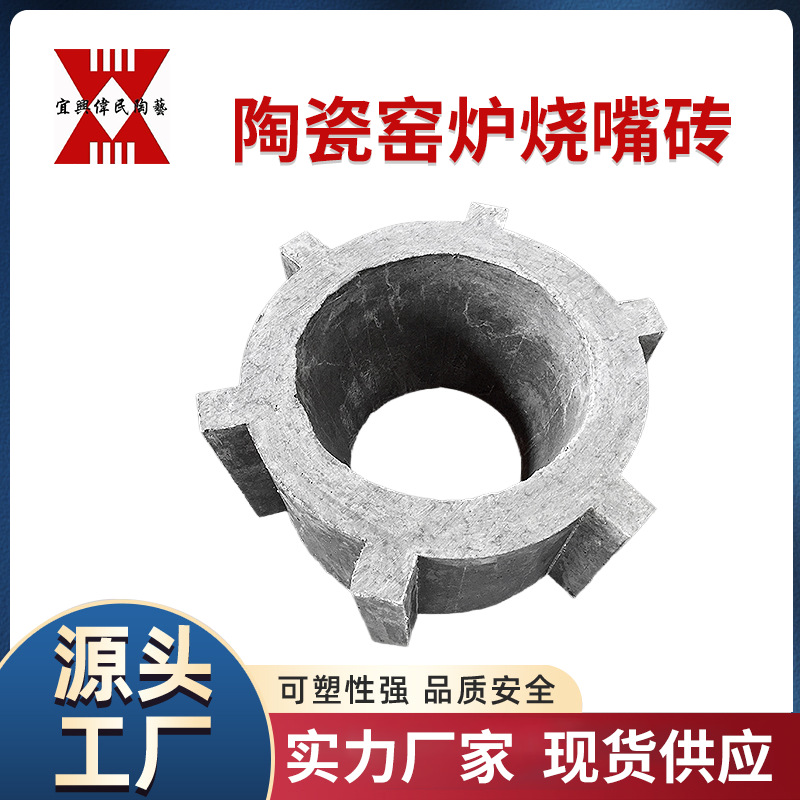烧嘴砖 陶瓷窑炉烧嘴砖