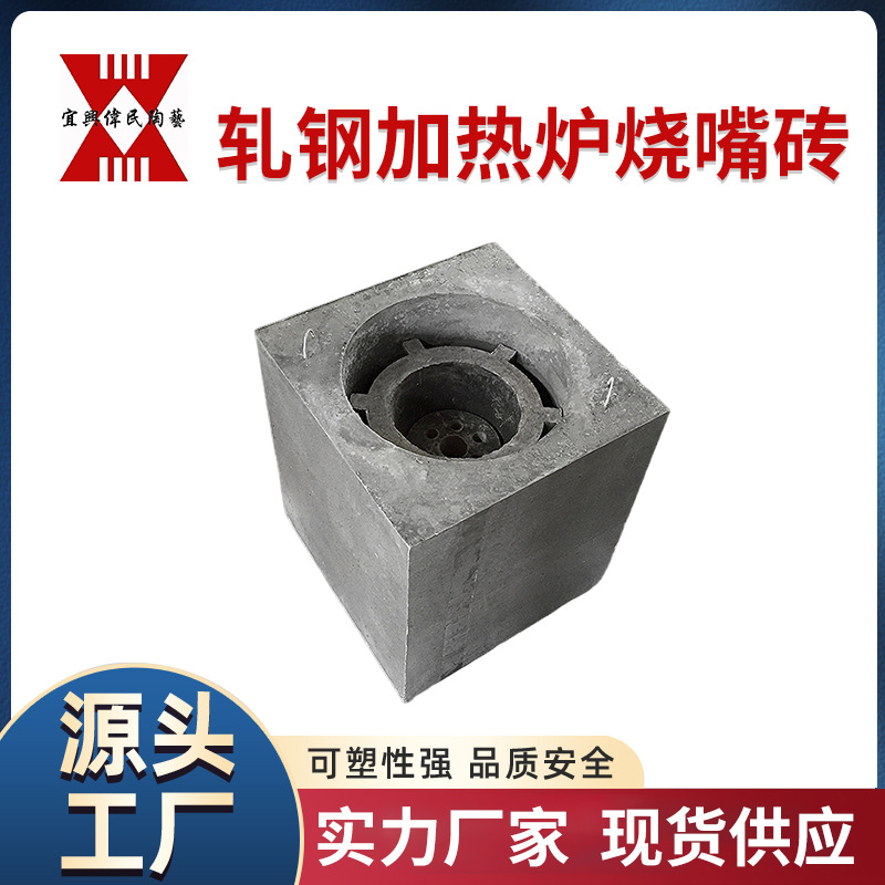 烧嘴砖 轧钢加热炉烧嘴转