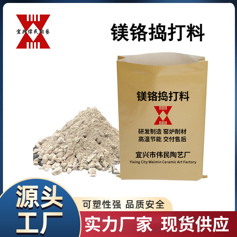 捣打料 镁铬捣打料