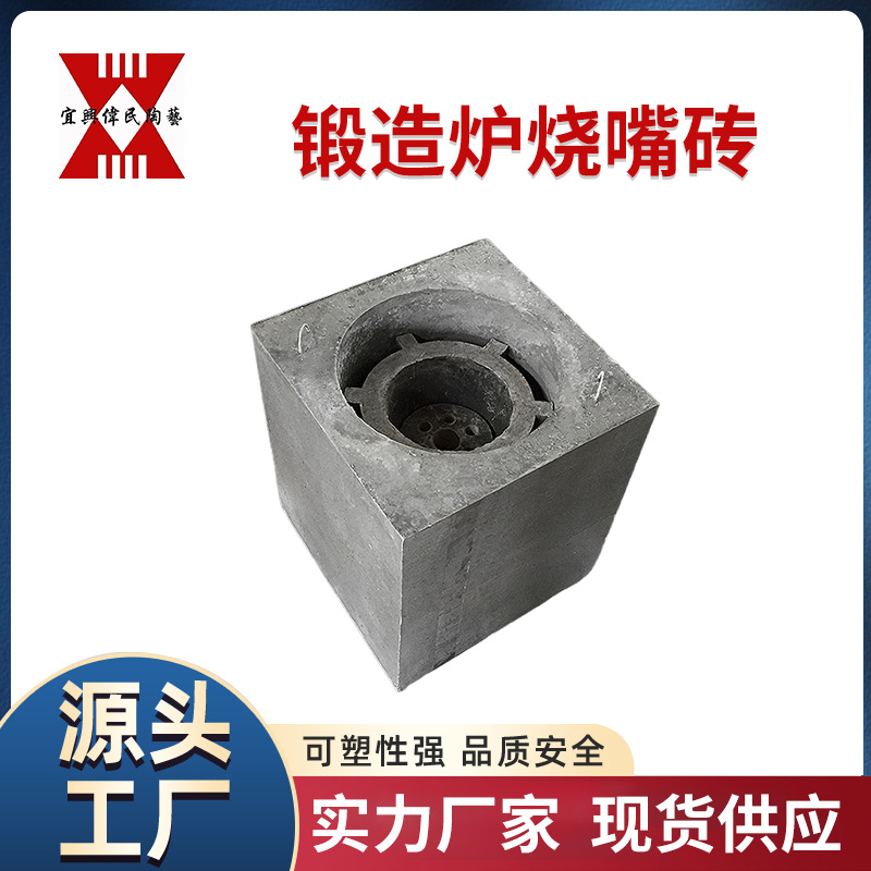 烧嘴砖 锻造炉烧嘴砖