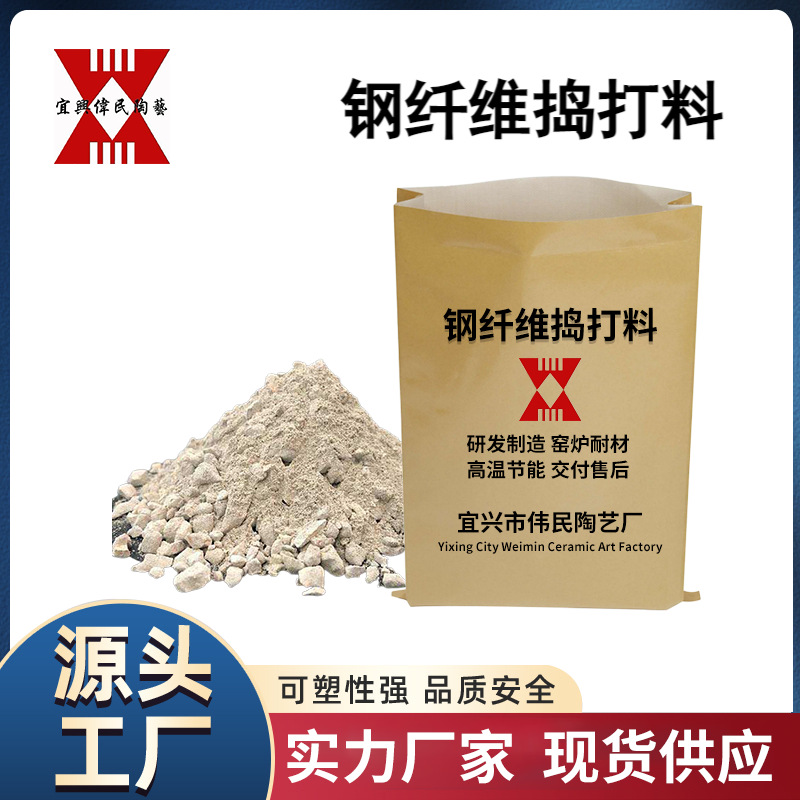 捣打料 钢纤维捣打料2