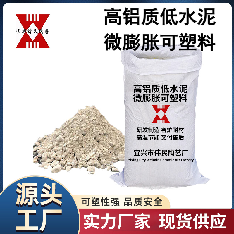 可塑料 高铝质低水泥微膨胀可塑料