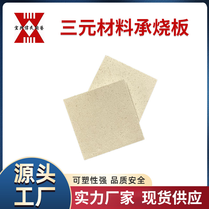 高温承烧板用途 三元材料承烧板