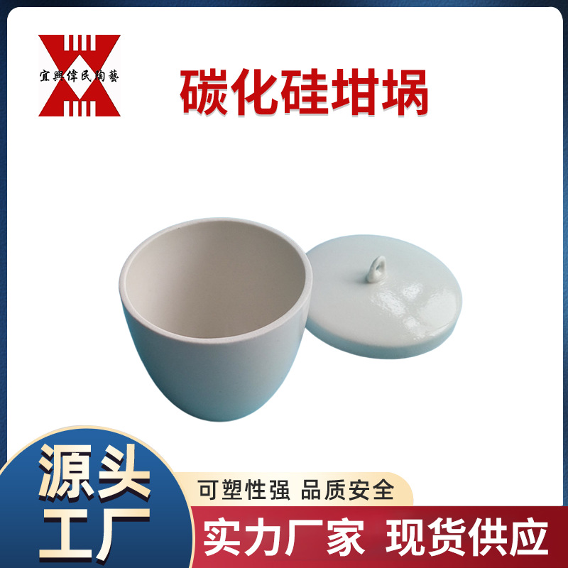 高温坩埚 碳化硅坩埚
