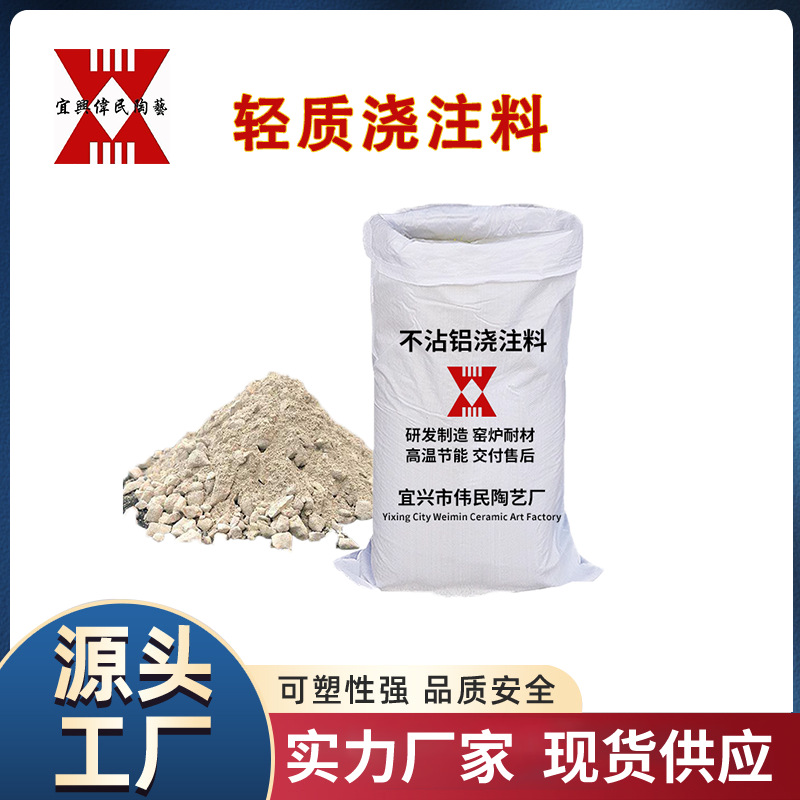 浇注料 轻质浇注料
