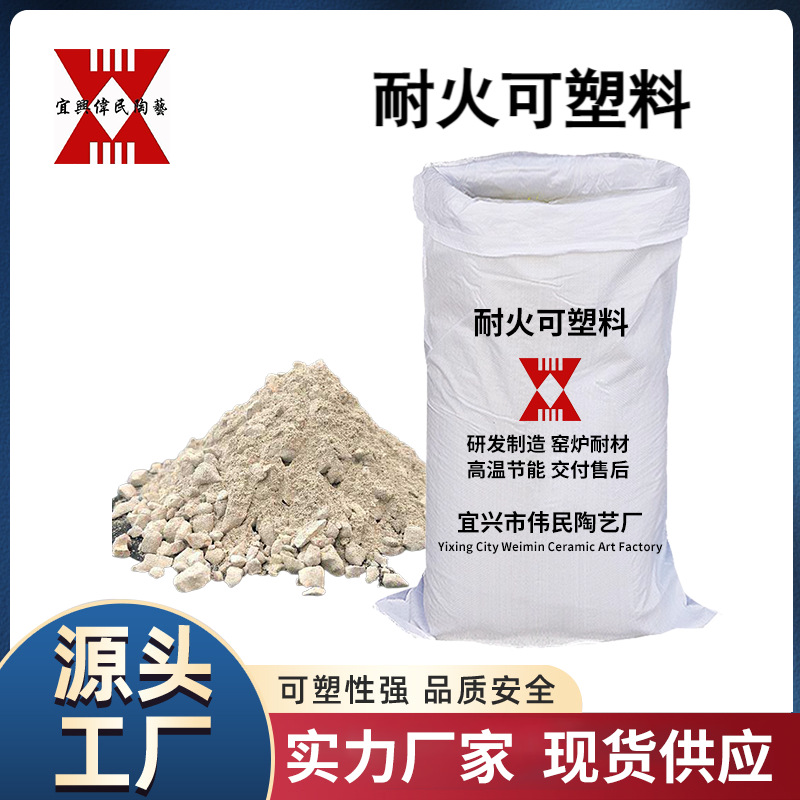 可塑料 耐火可塑料