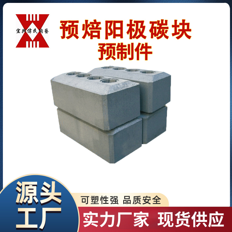 浇注料预制件 预焙阳极碳块预制件