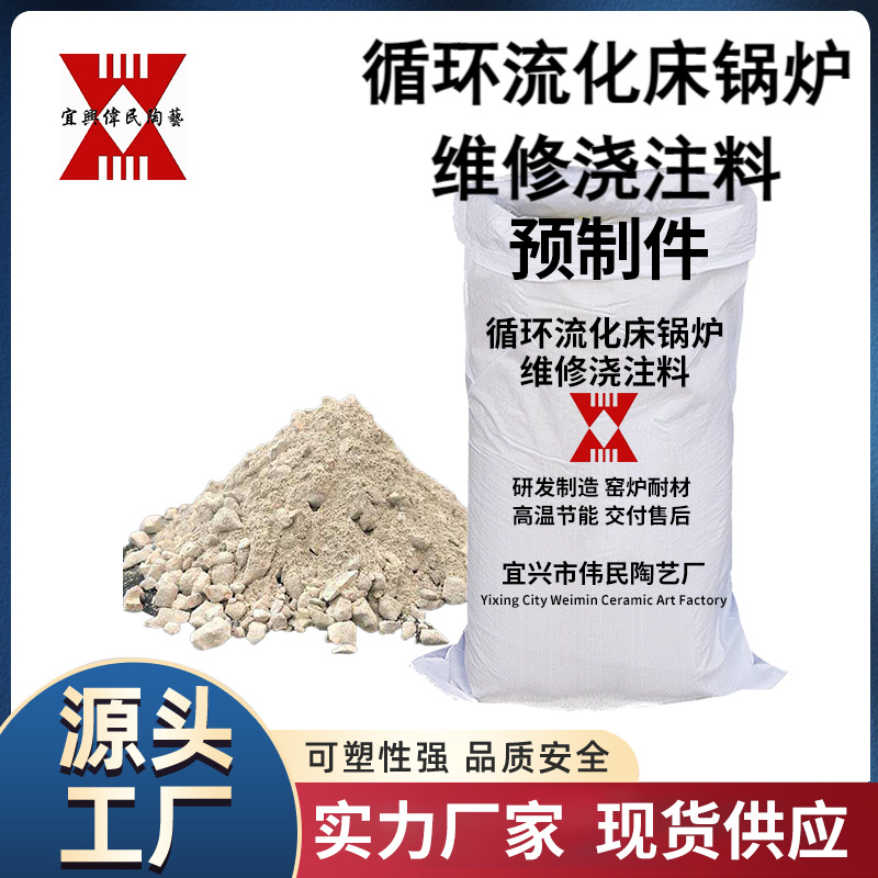 浇注料预制件 循环流化床锅炉维修浇注料预制件