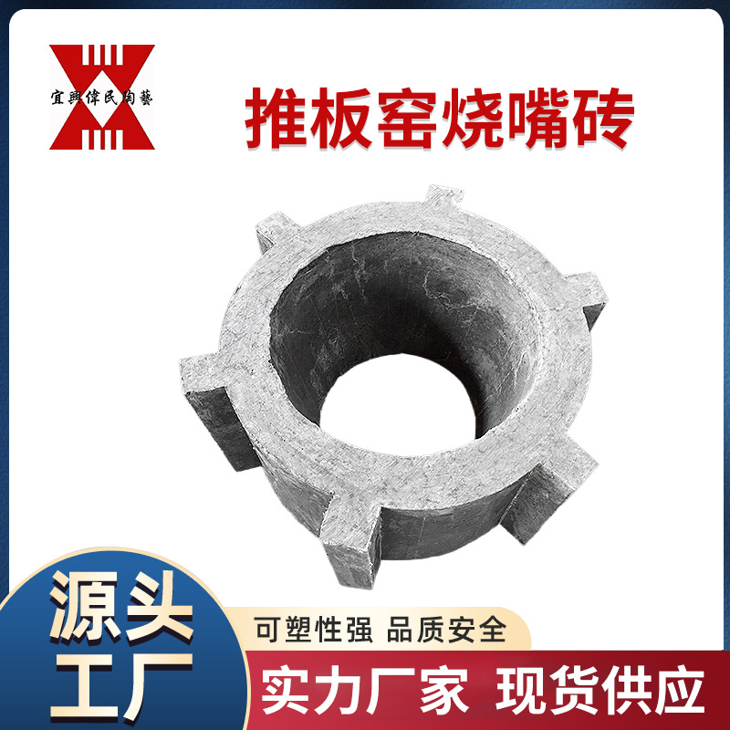 烧嘴砖 推板窑烧嘴砖