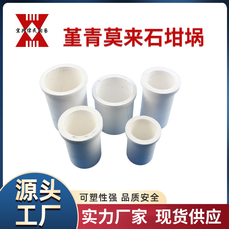 高温坩埚 堇青莫来石坩埚