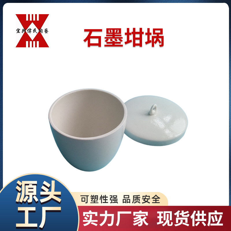 高温坩埚 石墨坩埚