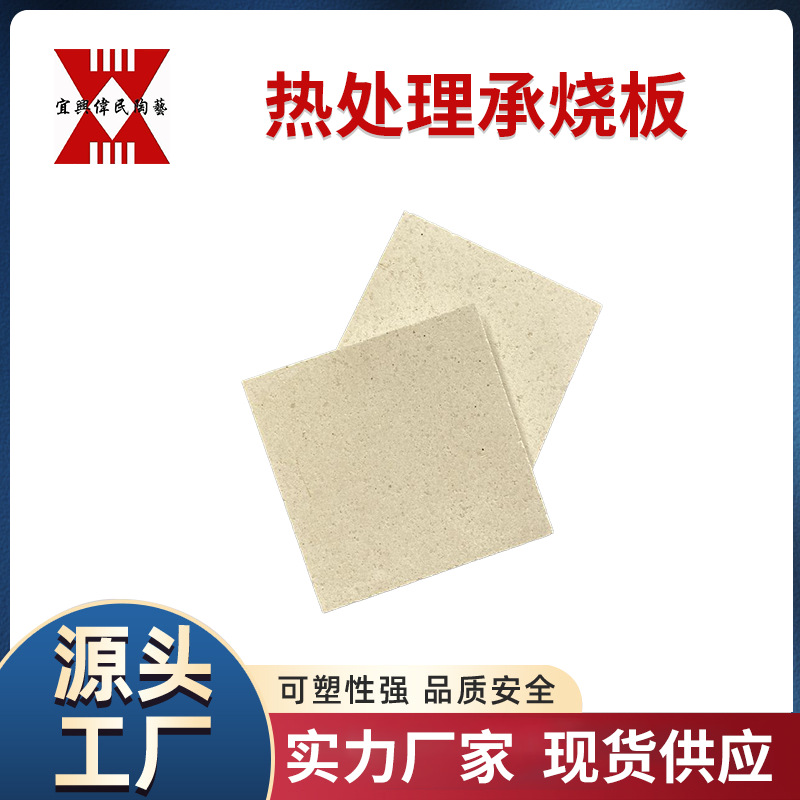 高温承烧板用途 热处理承烧板
