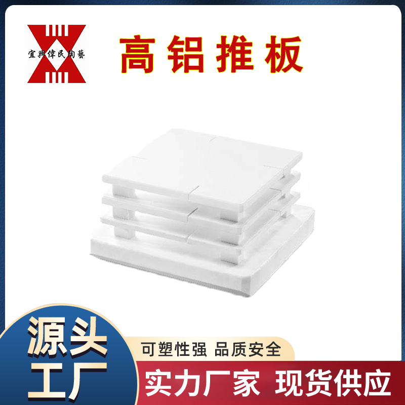 高温承烧板 高铝推板