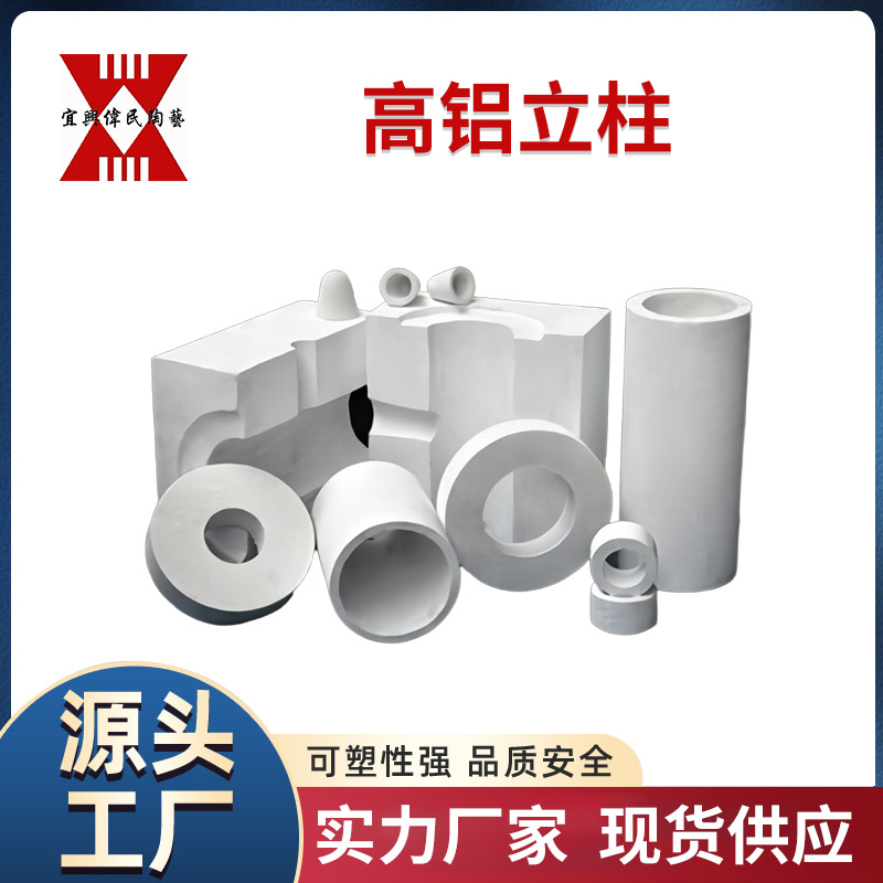 石立柱 高铝立柱
