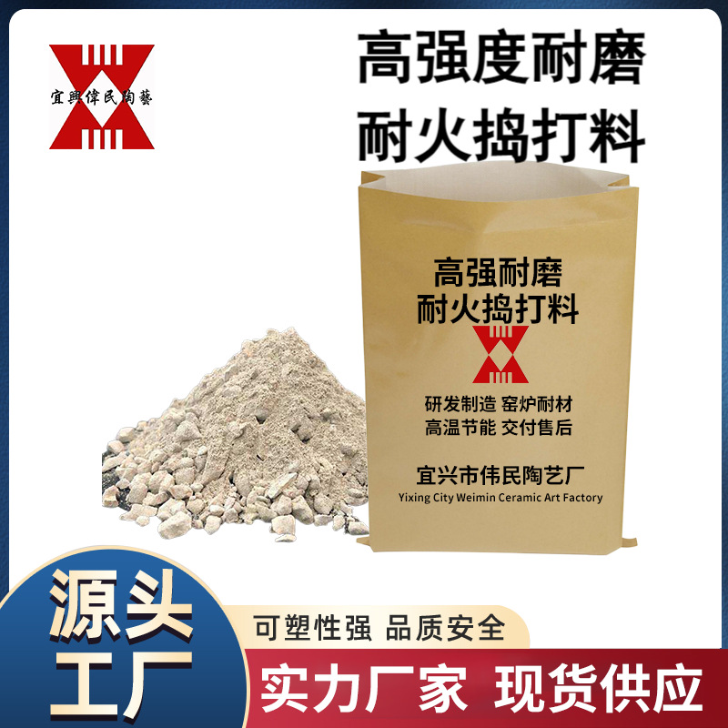 捣打料 修补窑炉坚固耐用耐酸耐碱保温耐腐蚀抗裂耐高温