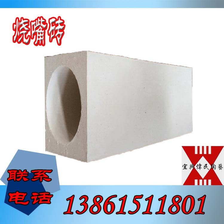 烧嘴砖 平焰烧嘴砖 高温窑烧嘴砖 辊道窑烧嘴砖 耐高温