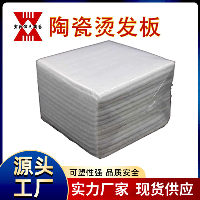 宜兴伟民制造陶瓷烫发板耐高温耐酸新材料耐腐蚀保温