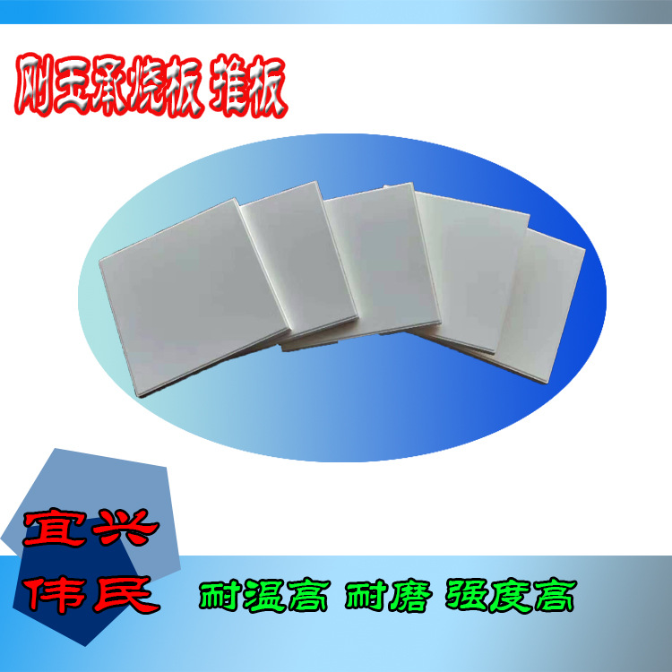 承烧板 刚玉承烧板棚板刚玉莫来石承烧板高温棚板刚玉板耐高温