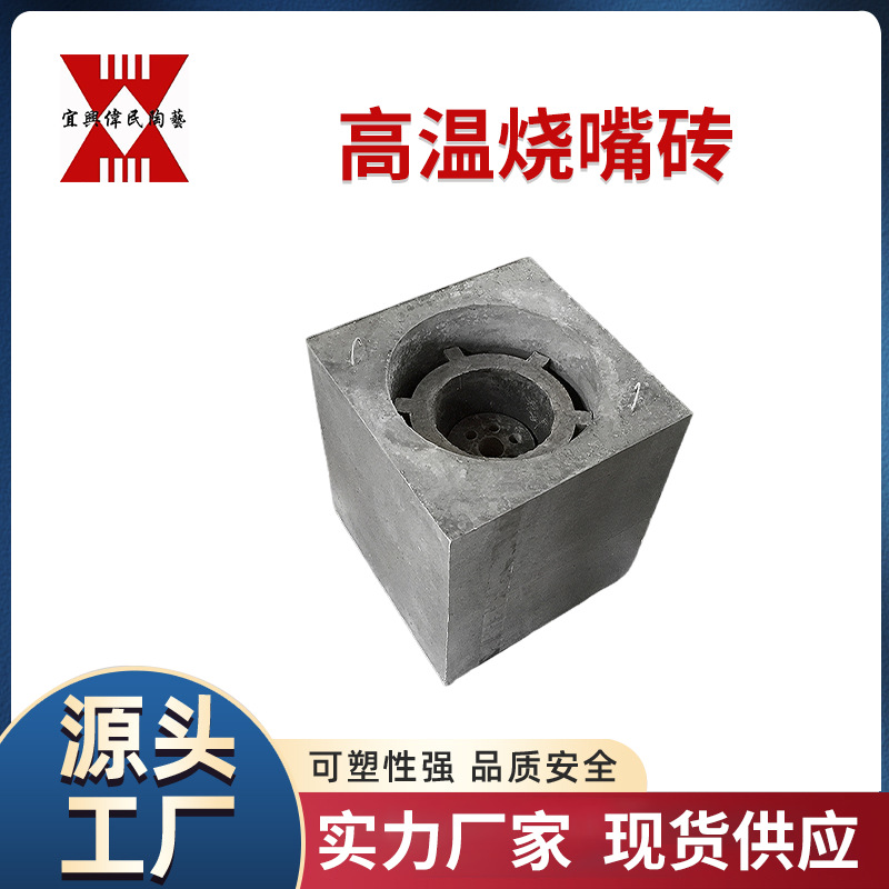 碳化硅烧嘴砖 熔铝炉烧嘴砖 陶瓷窑烧嘴用于窑炉喷火口耐高温