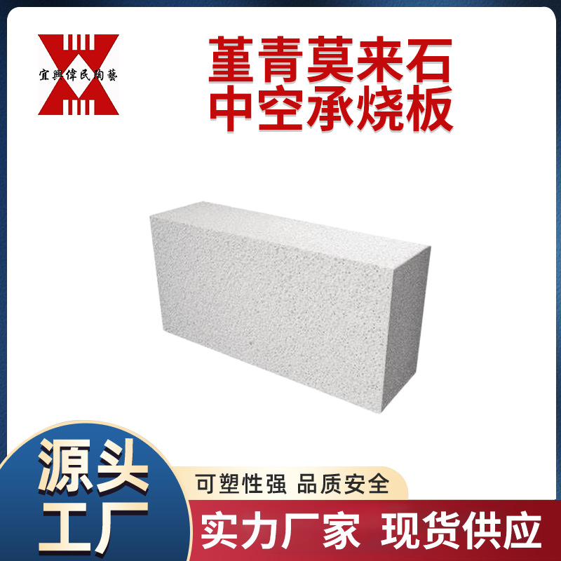 中空板 宜兴伟民制造电炉用 堇青莫来石中空承烧板 使用寿命长