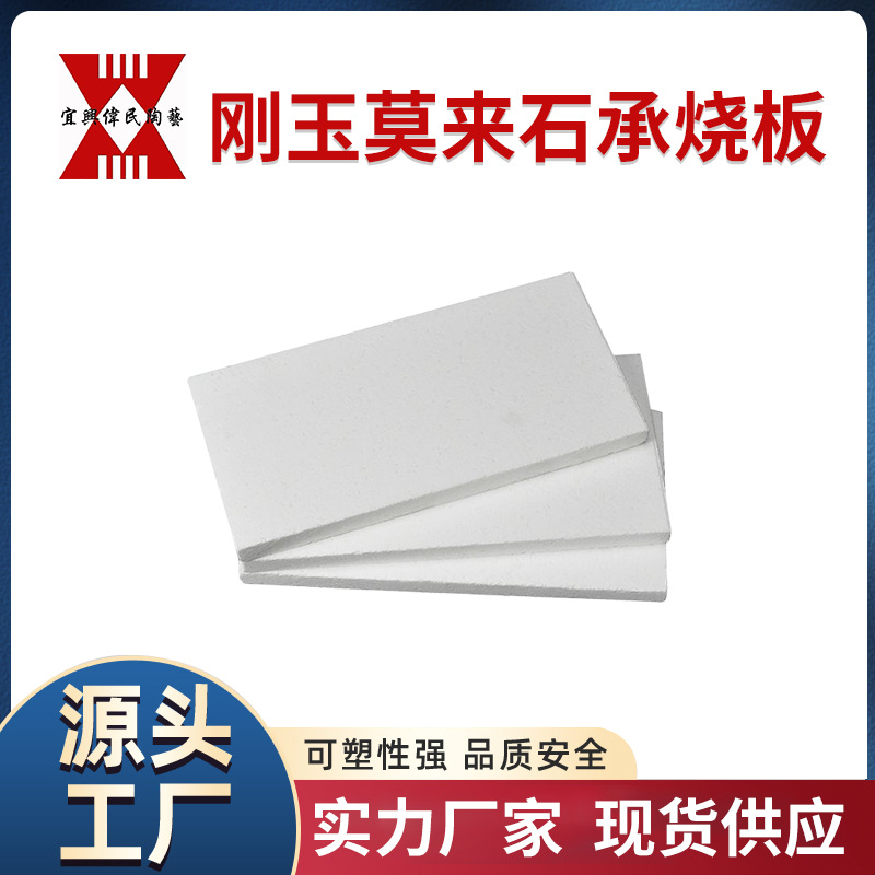 宜兴伟民制造 刚玉莫来石承烧板 高刚玉板 锆刚玉板
