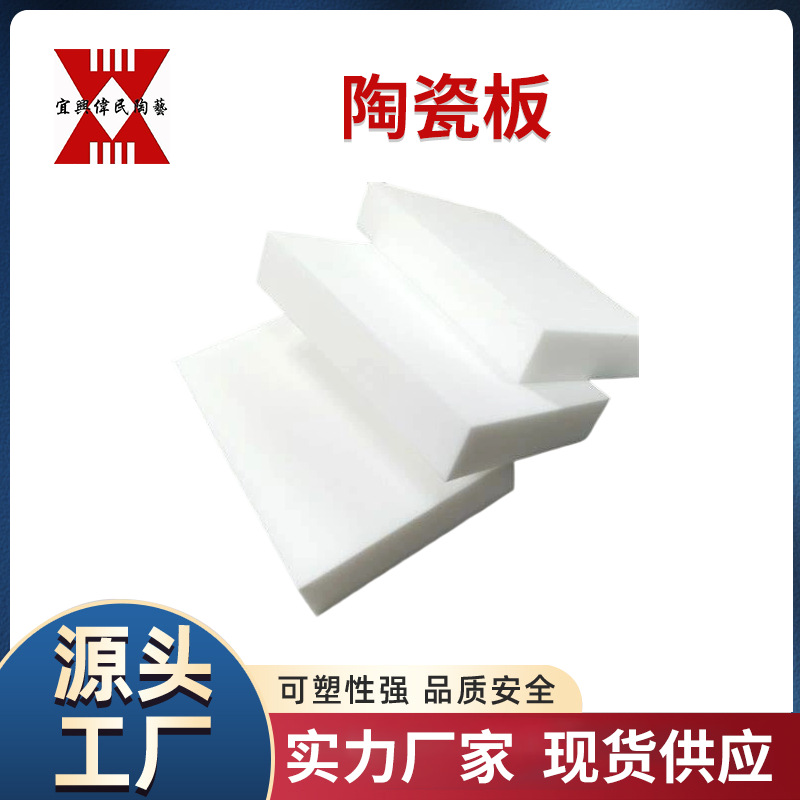 宜兴伟民制造 氮化硅陶瓷板 堇青石陶瓷板 莫来石陶瓷板