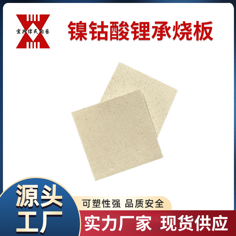 宜兴伟民制造钴酸锂棚板 镍酸锂棚板 三元材料 棚板生产 超轻