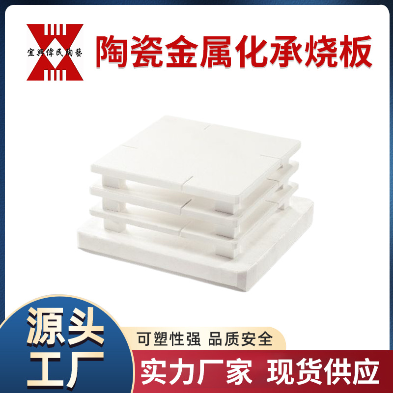 承烧板 宜兴伟民制造 陶瓷棚板 高温棚板 耐高温 使用寿命长