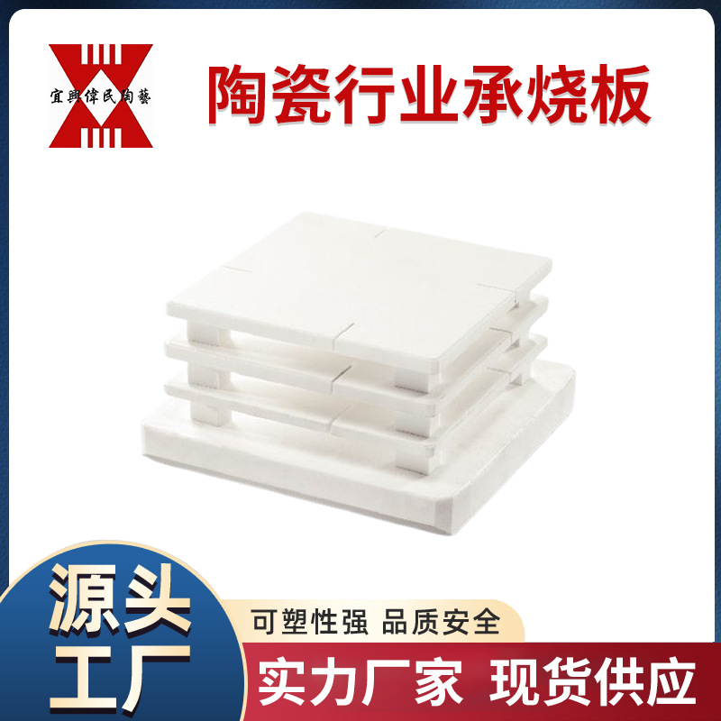 承烧板 宜兴伟民制造 陶瓷承烧板 窑炉窑具 棚板 使用寿命长