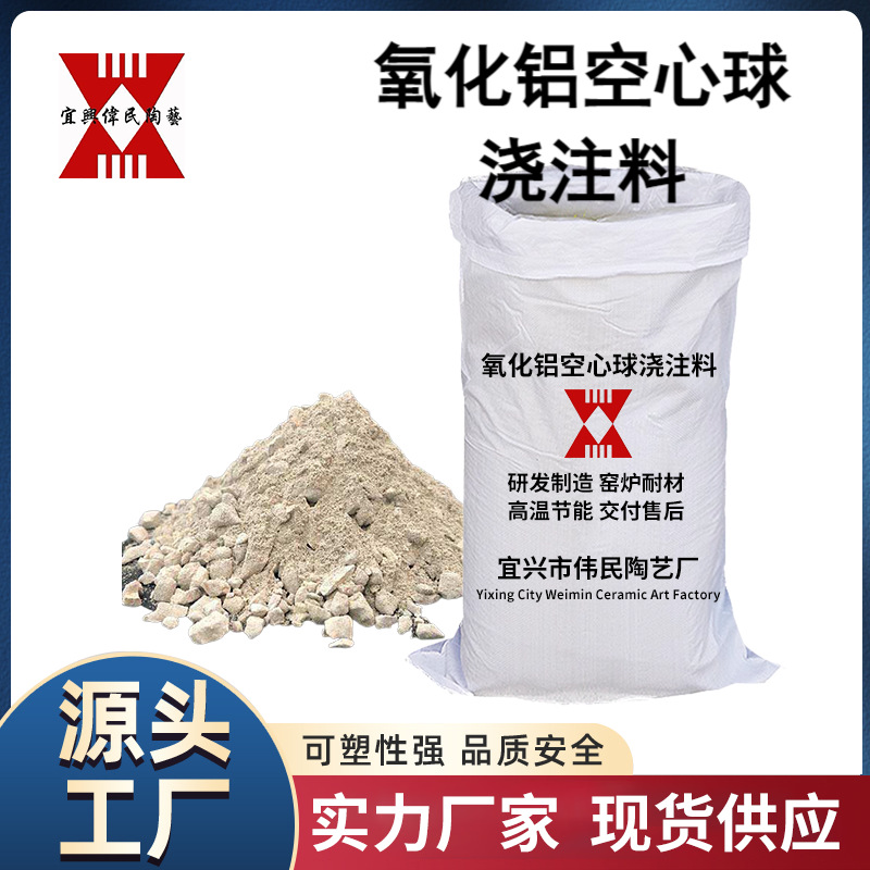 不定型耐火材料-浇注料 耐火材料\抗剥落氧化铝空心球浇注料