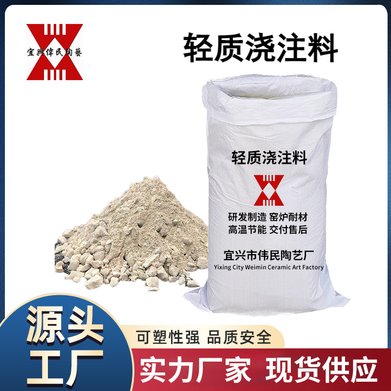 浇注料 刚玉浇注料/轻质浇注料/管道保温料/电厂用浇注料