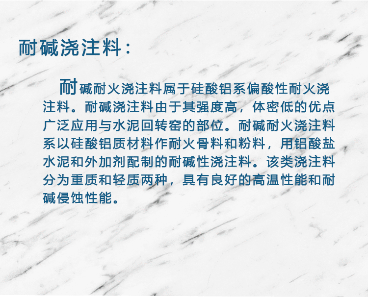 不定型耐火材料-浇注料 耐火材料\钢包用耐火材料
