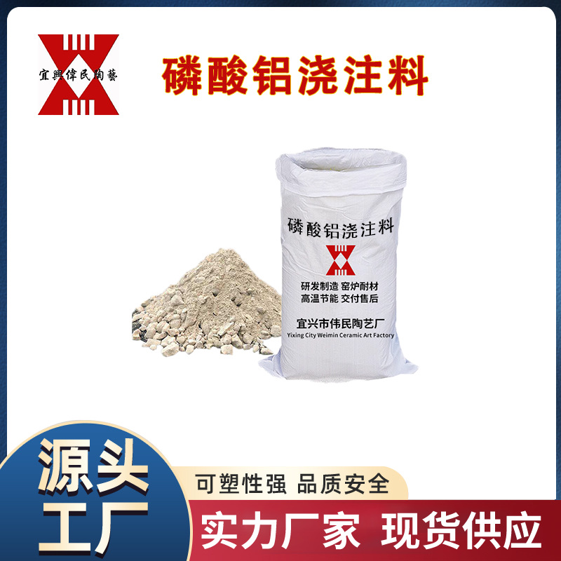 宜兴伟民生产耐磨浇注料 高温浇注料 磷酸铝浇注料 泡化碱浇注料
