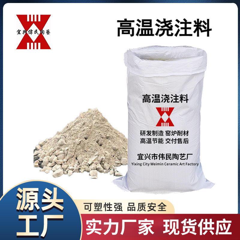 耐火材料\不定型耐火材料-浇注料\高温浇注料 聚乙烯浇注料