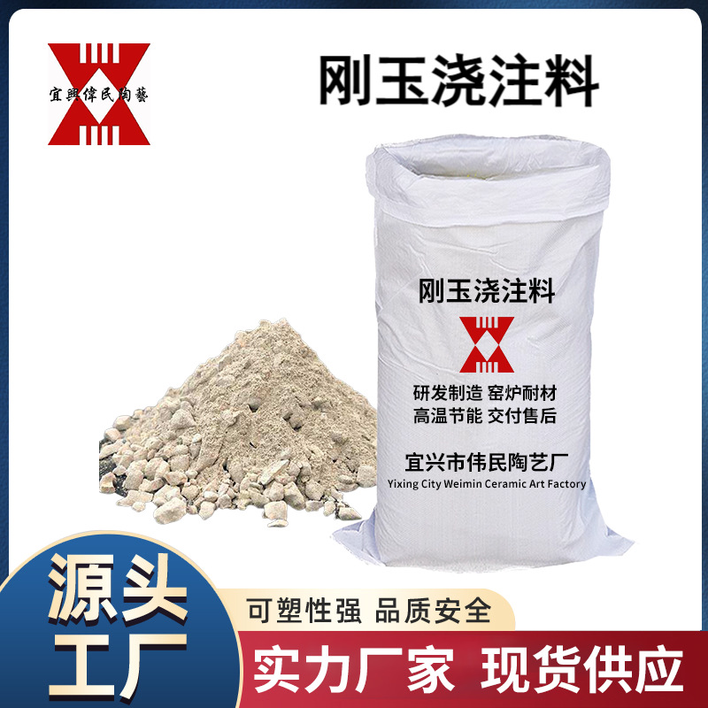 浇注料 高温浇注料刚玉浇注料耐磨浇注料 高强度浇注料