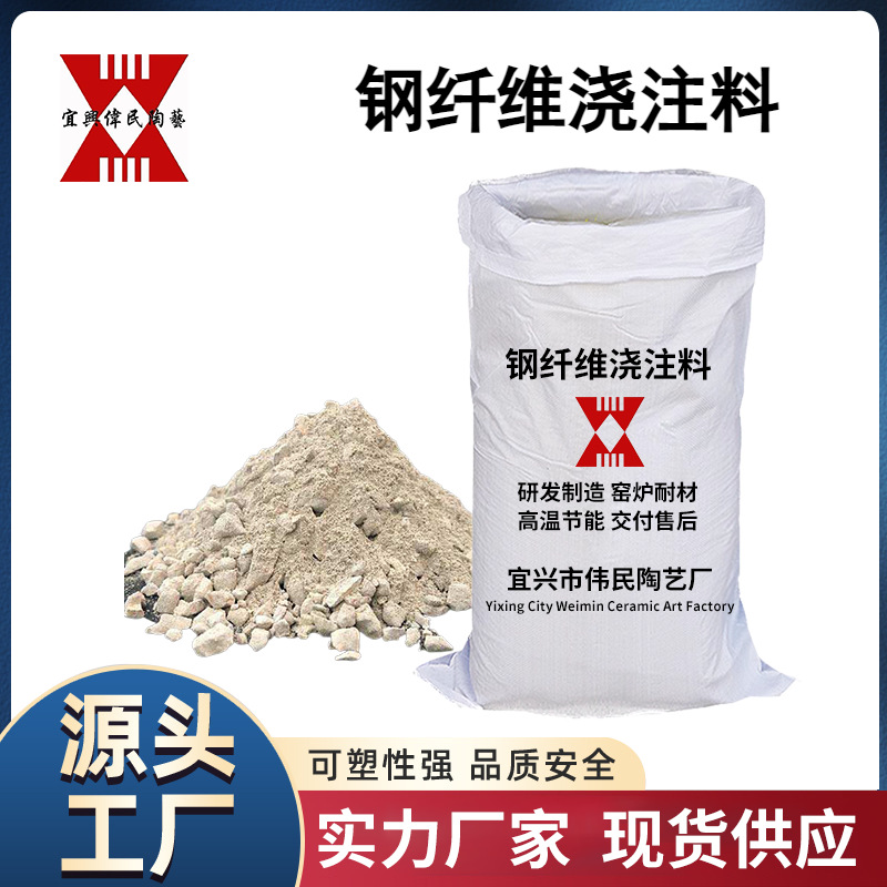 高温浇注料 钢纤维浇注料耐磨浇注料 高强度浇注料
