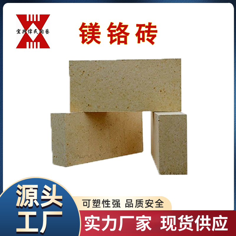 冶金行业用耐火材料\炉用镁铬质组装砖 镁铬砖