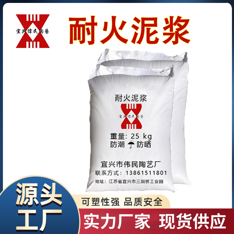 特种耐火泥浆 高温黏剂级 粘接剂 砌砖耐火泥