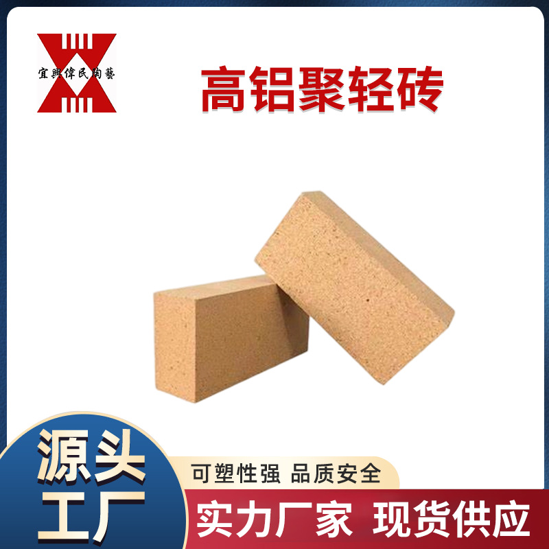 宜兴伟民制造轻质保温用耐火材料\聚轻高铝砖 使用寿命长 强度高