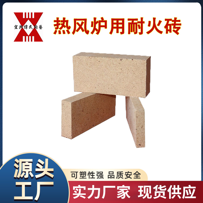 冶金行业用耐火材料\热风炉用低蠕变砖