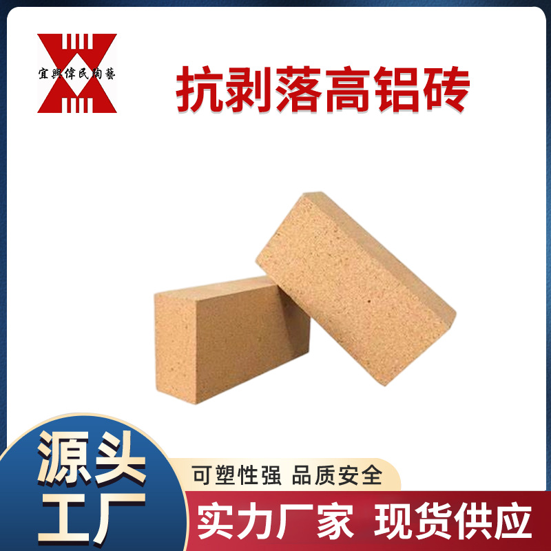 宜兴伟民制造抗剥落高铝砖 耐火材料耐火砖 耐高温 使用寿命长
