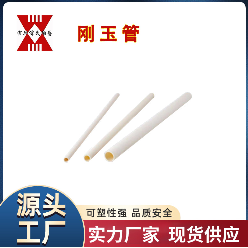 宜兴伟民制造 高温刚玉管/电热丝管/炉管 使用寿命长 耐高温