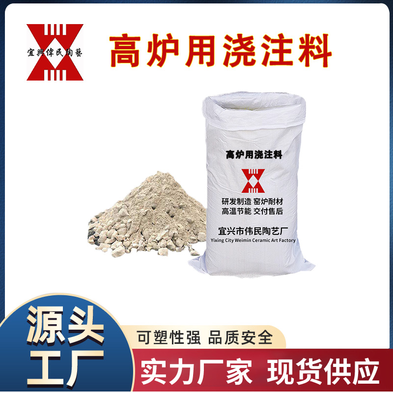 宜兴伟民制造 冶金行业用耐火材料\高炉炉腹用耐火材料