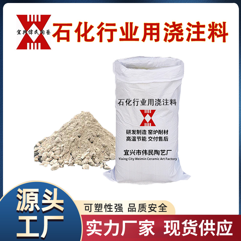 石化行业用耐火材料\石化行业通用高温泥浆及粘结剂涂料