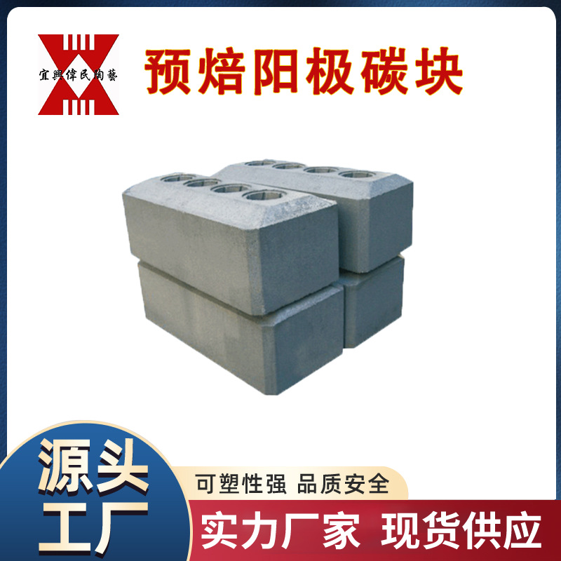 冶金行业用耐火材料\铝电解槽用半石墨阴极碳块