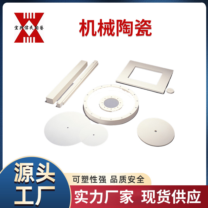宜兴伟民制造 陶瓷基片 机械陶瓷 耐高温使用寿命长强度高