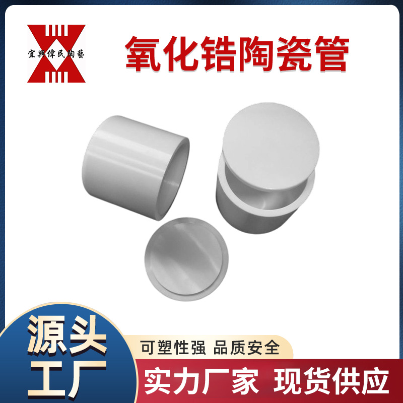 宜兴伟民 陶瓷管 氧化锆陶瓷管 精细陶瓷 绝缘陶瓷管 陶瓷丝管