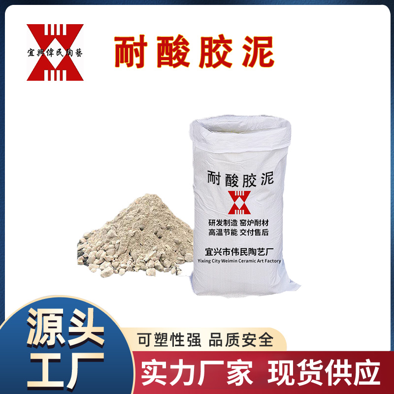 耐酸胶泥 耐碱胶泥 耐高温胶泥是一种半液体耐火材料 粘结作用